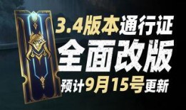 lol最新通行证爆料