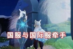 光遇最新爆料国服,神秘元素觉醒，探索未知领域