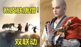 唐僧皮肤最新爆料
