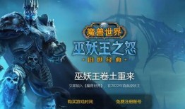 魔兽世界回归最新爆料,全新爆料揭秘神秘新篇章！