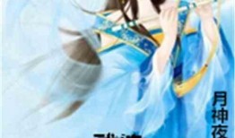 仙侠爆料王小说最新章节,揭秘神秘仙门背后的惊天秘密！