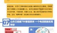 今日山东舆情爆料最新,最新爆料揭示惊人真相！
